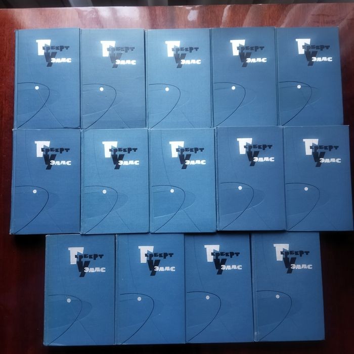 Г. Уэллс. Собрание сочинений в 15 томах