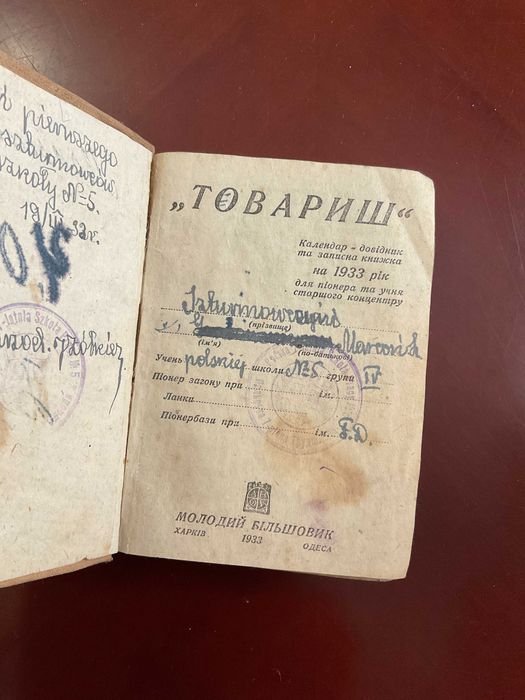 Календарь-справочник Товарищ на 1933 год
