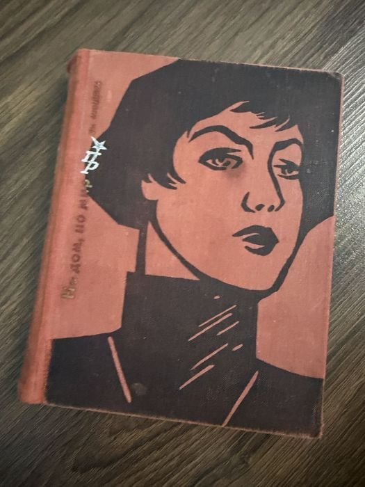 Э.Л. Миндлин. Не дом, но мир: Повесть об А. Коллонтай