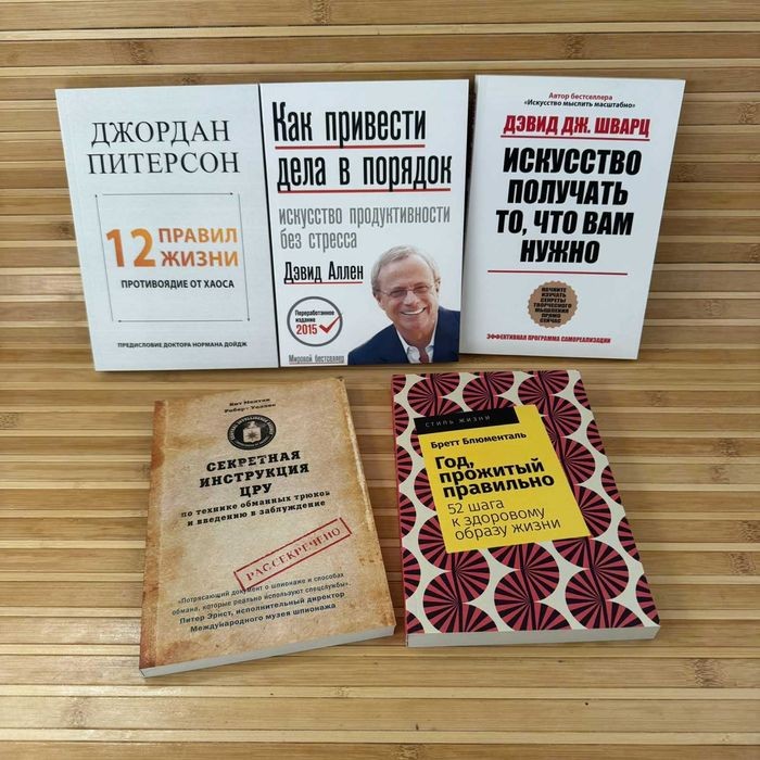 12 правил жизни. Как привести дела в порядок. Секретная инструкция ЦРУ