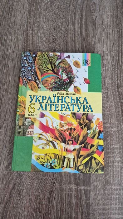Украинская литература. Учебник