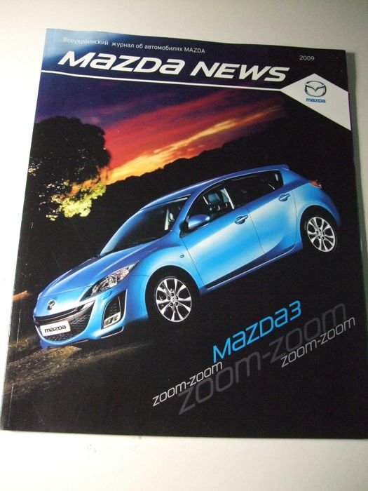 Продам рекламну брошуру Mazda News 2009