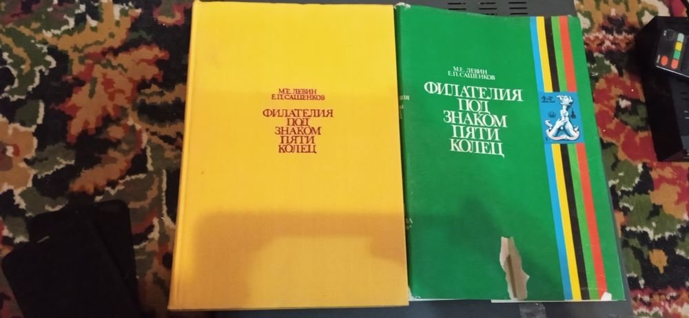 Л.Л. Левин. Филателия под знаком пяти колец