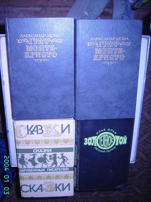 А. Дюма. Граф МонтеКристо
