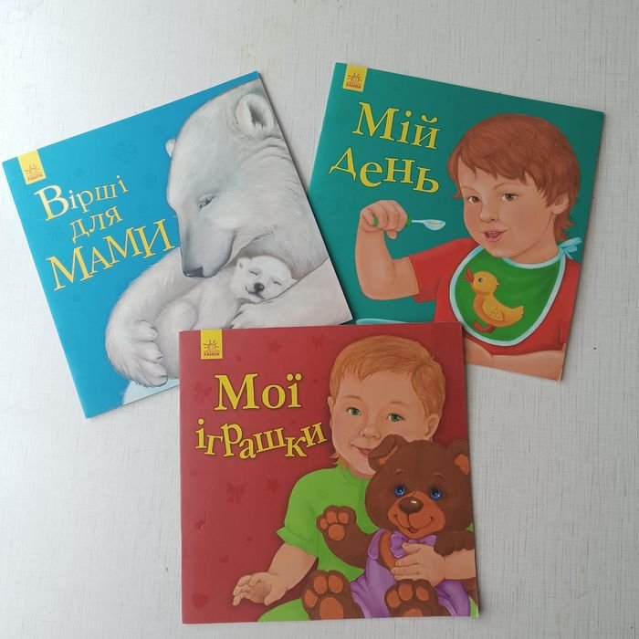 Стихи для мамы, Мой день, Мои игрушки
