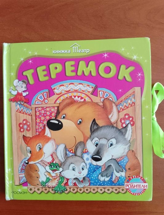 Теремок