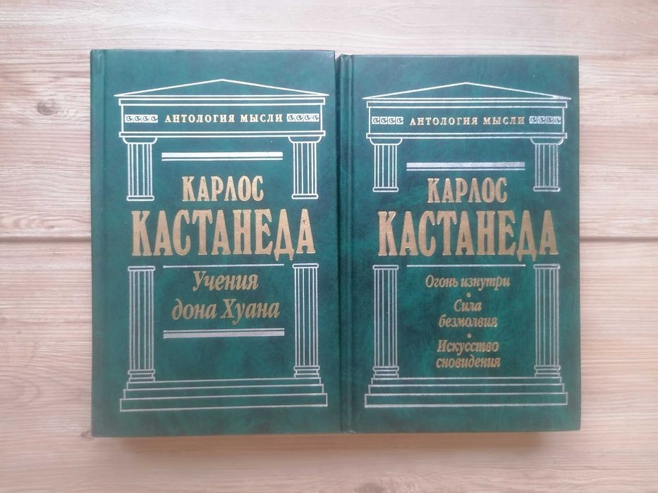 К. Кастанеда. Учение Дона Хуана. Огонь Изнутри. Сила Безмолвия