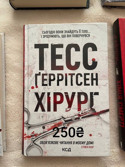 Т. Герритсен. Хирург. Двойник. Грешная. Смертницы