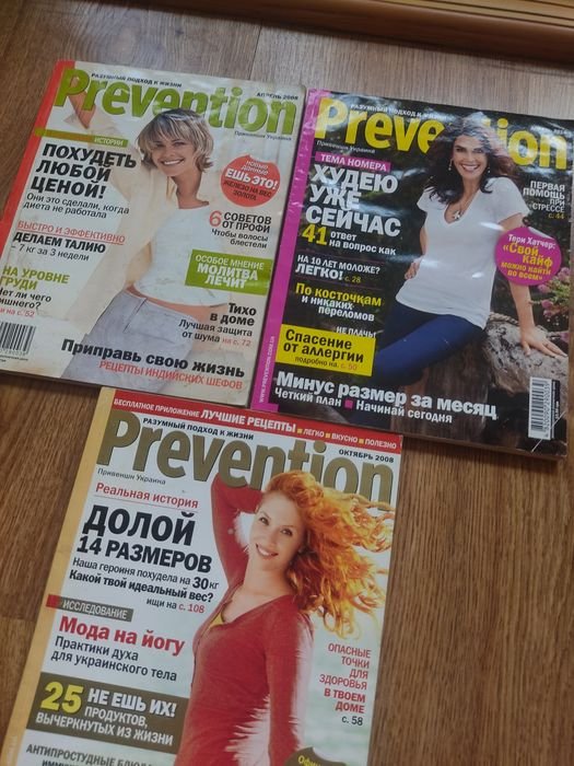 Журнали Prevention комплект 100 грн