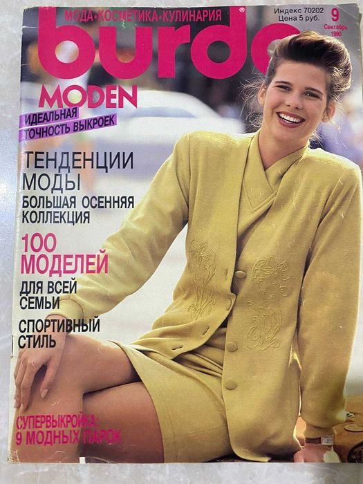 Журналы BURDA MODEN 1990-1995 гг