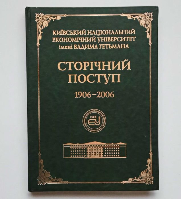 Сторічний поступ