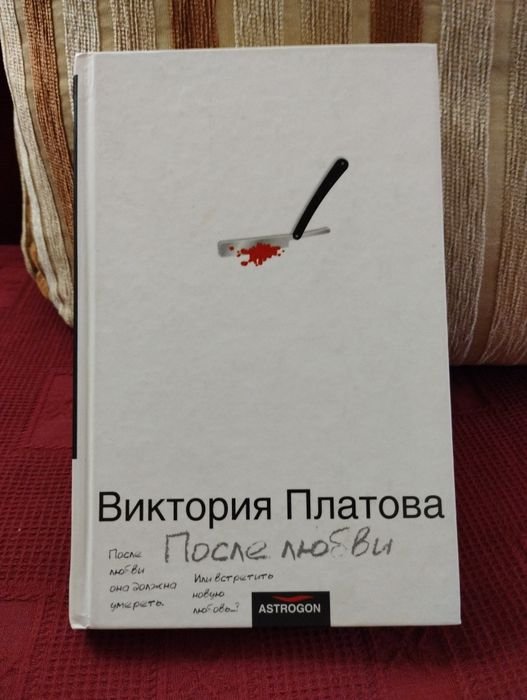 В. Платова. После любви
