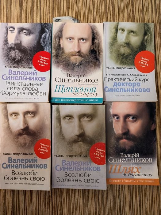 В. Синельников. Сборник книг