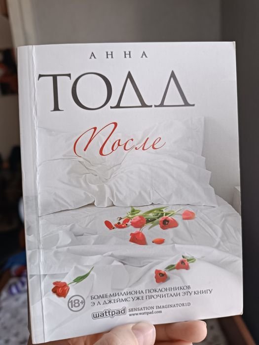 А. Тодд. После