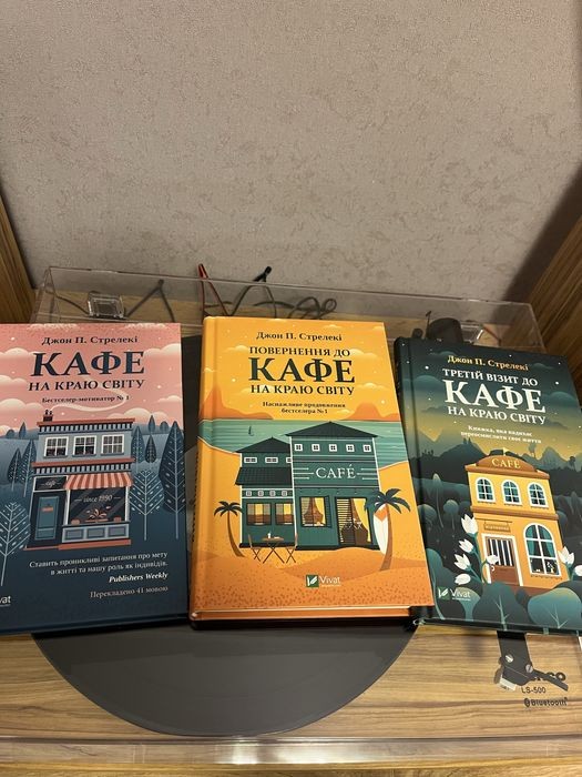 Д.П. Стрелекі. Кафе на краю світу