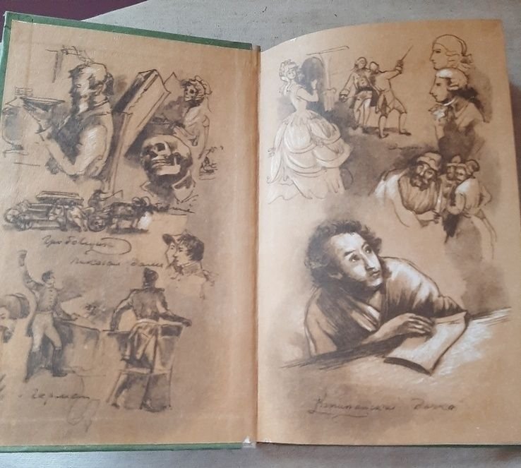 А.С. Пушкин. 1988 рік