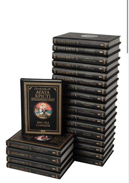 А. Крісті. Набір книг