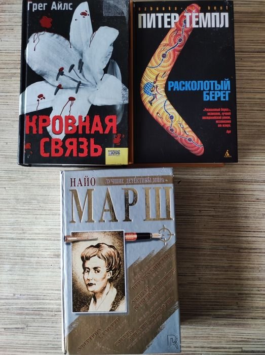 Книги детективи різних авторів