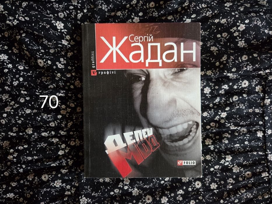 книги від видавництва Фоліо