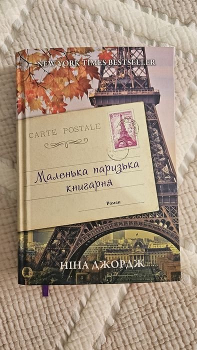 Н. Джордж. Маленькая парижская книжная лавка