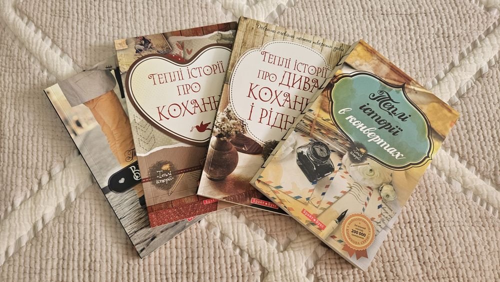 Теплые истории. Комплект 4 книги