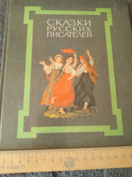 Сказки русских писателей