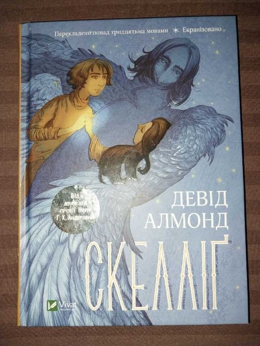 Д. Алмонд. Скеллинг