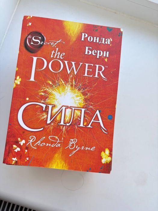Р. Берн. Сила