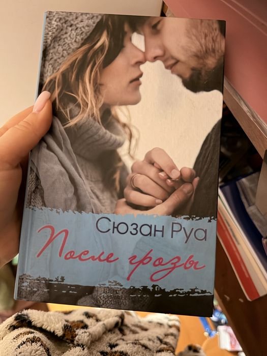 С. Руа. После грозы