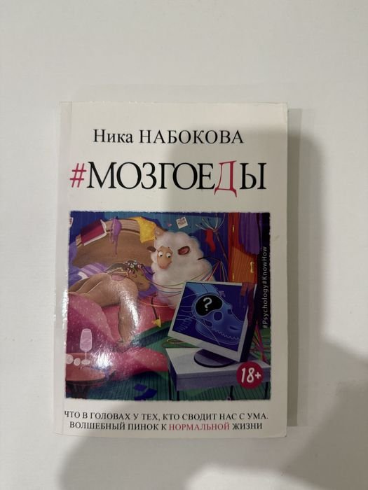 Н. Набоков. Мозгоеды