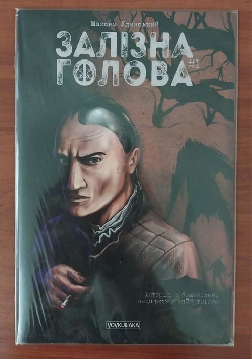 Комикс "Железная Голова". Выпуск 1