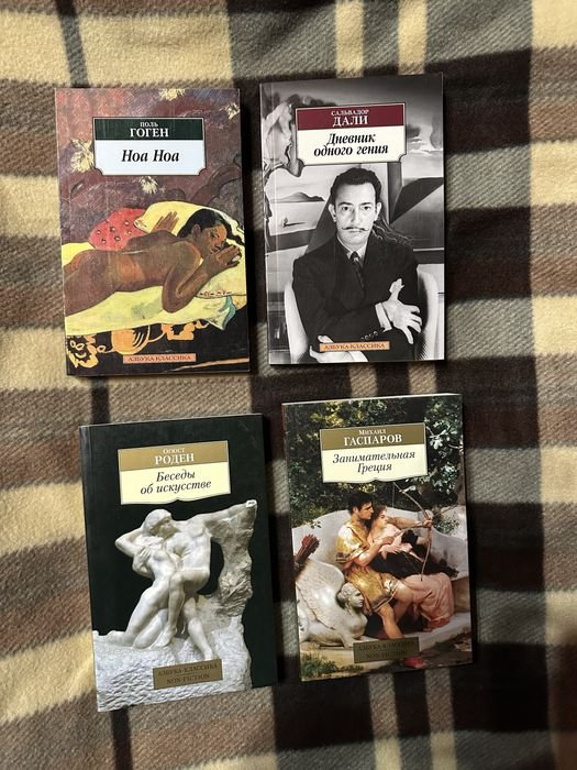 Поль Гоген. Книги про искусство