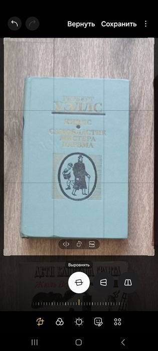 Г. Уэллс. Книга