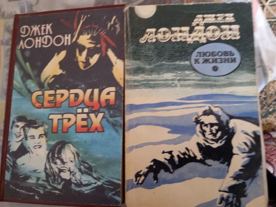 Джек Лондон. Сердца трёх