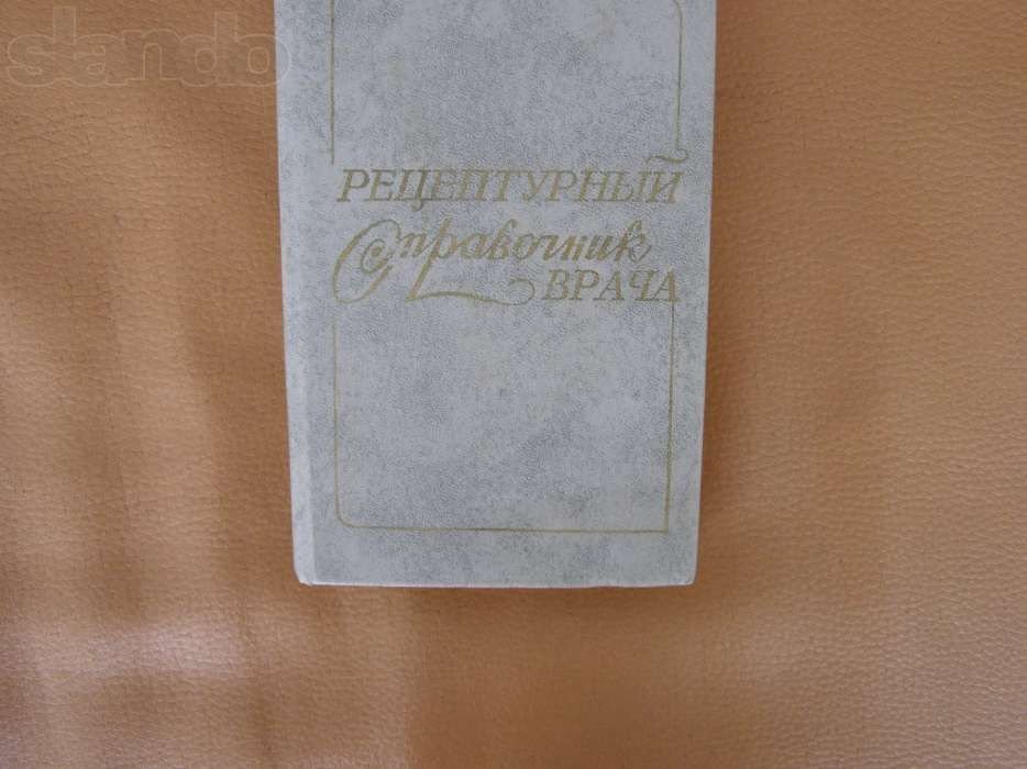 И.С. Чекман. Рецептурный справочник врача