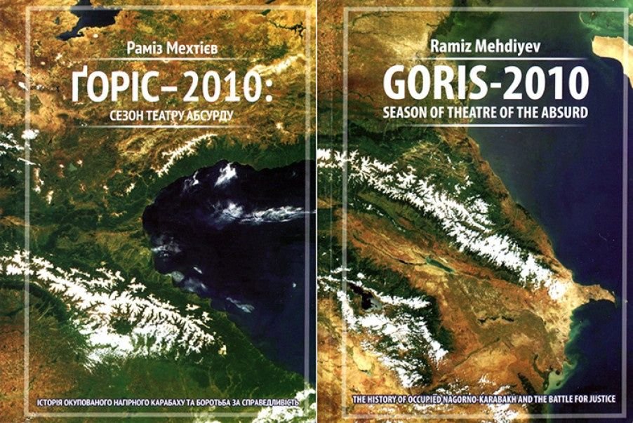 Р. Мехтієв. Ґоріс-2010: сезон театру абсурду