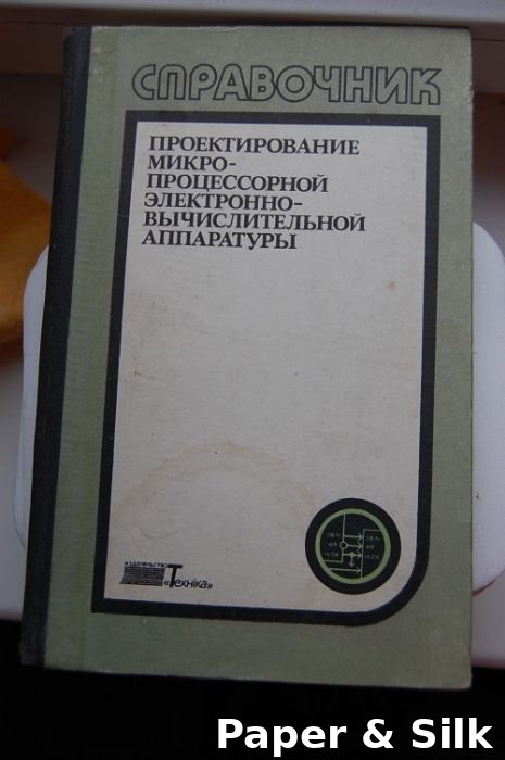 Проектирование микро-процессорной электронно-вычислительной аппаратуры