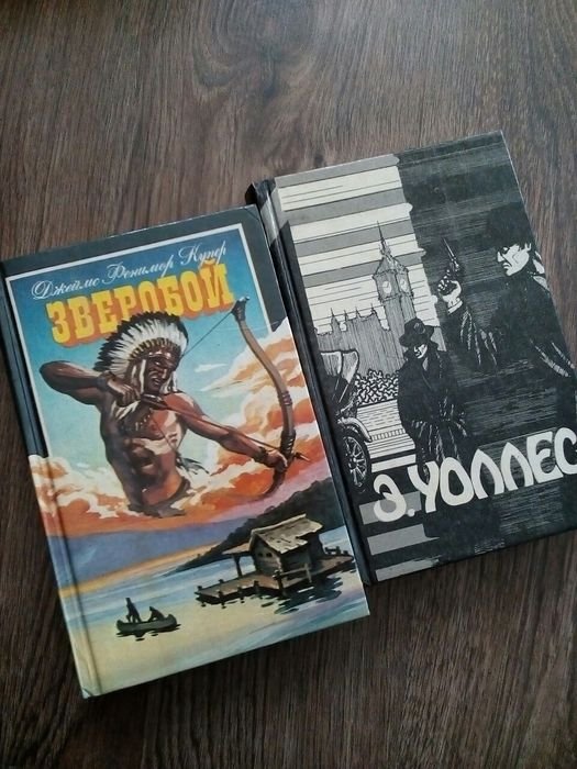 Э. Уоллес. Зверобой