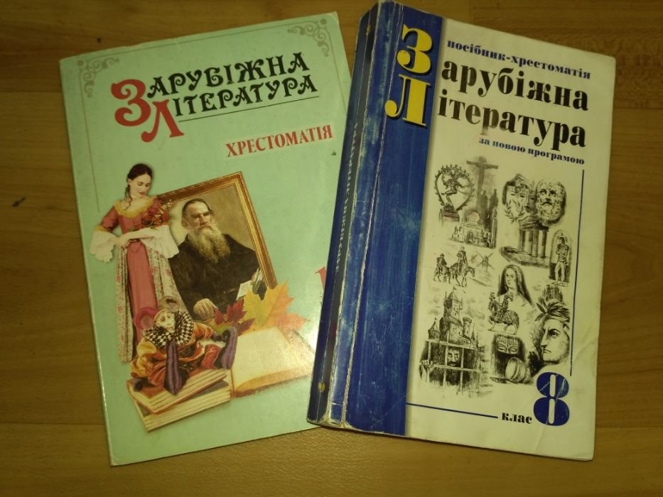 Щавурський. Зарубежная литература 8 класс и Гром как. Зарубежная литература 10 класс