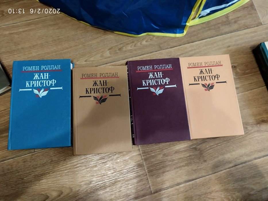 Р. Роллан. Жан-Кристоф