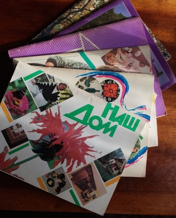 Журналы Наш Дом для рукодельниц