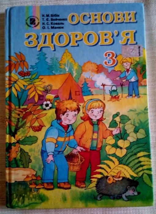 Н.М. Бибик. Основы здоровья
