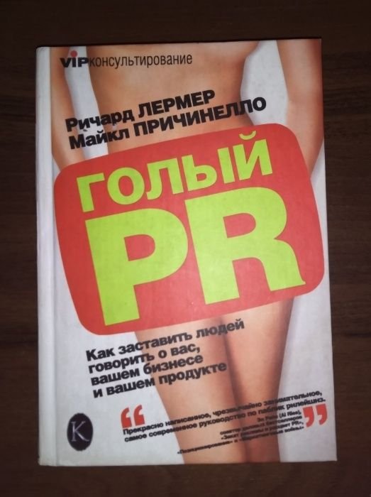 Голый PR