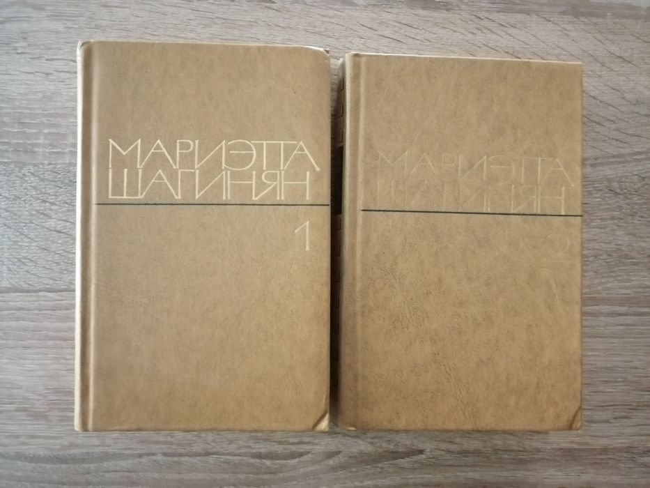 М. Шагинян. Перемена, Кик, Своя судьба