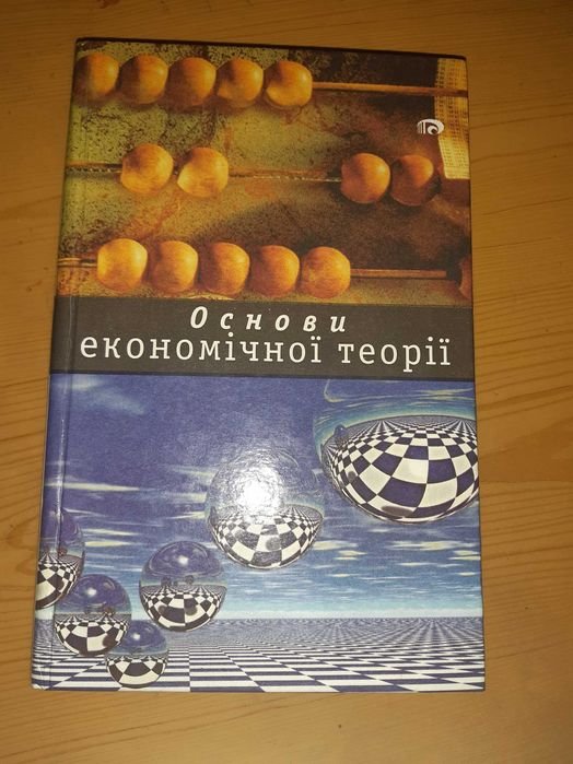 Основы экономической теории