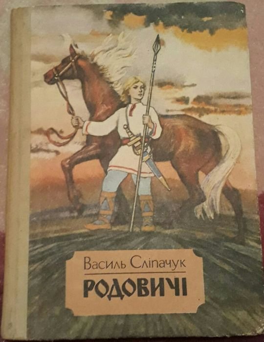 В. Слипачук. Родовичи