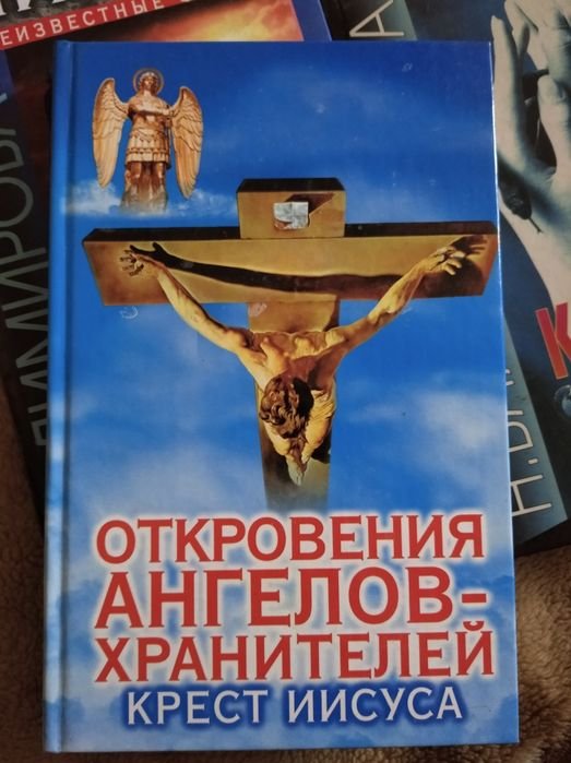 Н. В. Владимирова. Я колдунья, откровение ангелов