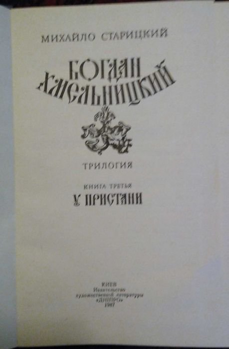 Б. Хмельницкий. Книги