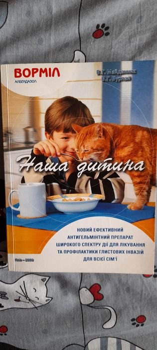 В.Г. Майданник, В.Г. Бурлай. Наша дитина