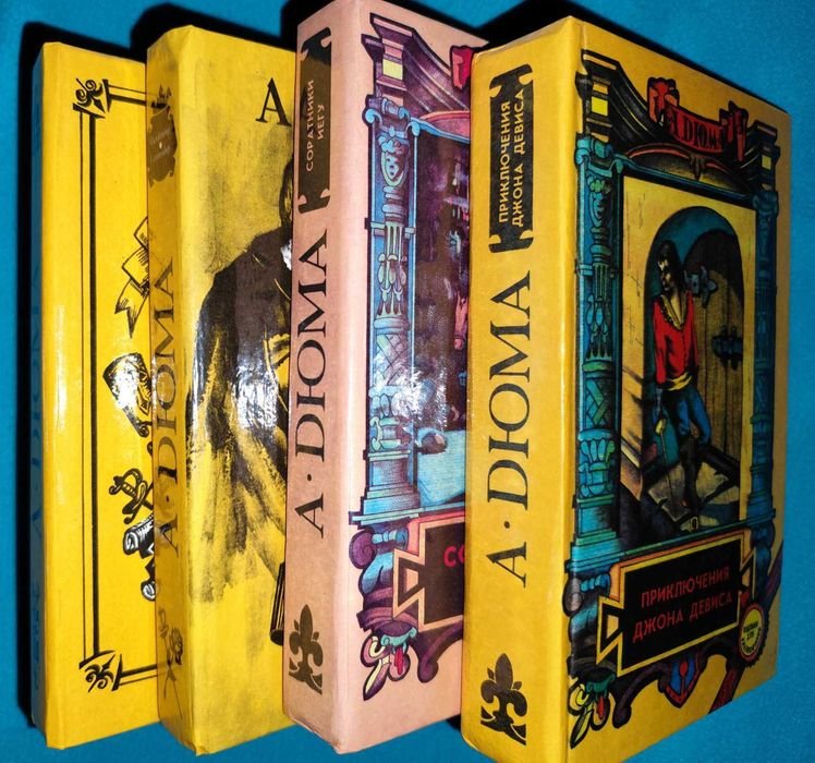 А. Дюма. Набор книг